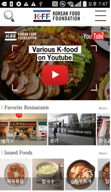 Korean Restaurant Guide Mobile App (2)